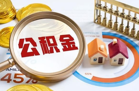 磁县被封存的公积金如何取（封存了的公积金怎么提取）